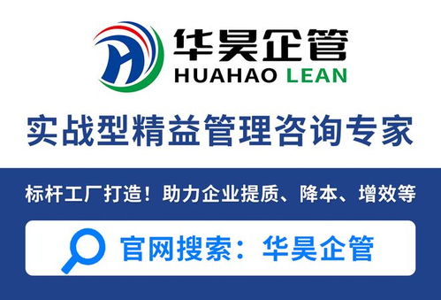 無錫TPM管理咨詢公司甄選指南 華昊企管助力設備高效穩產與降本增效